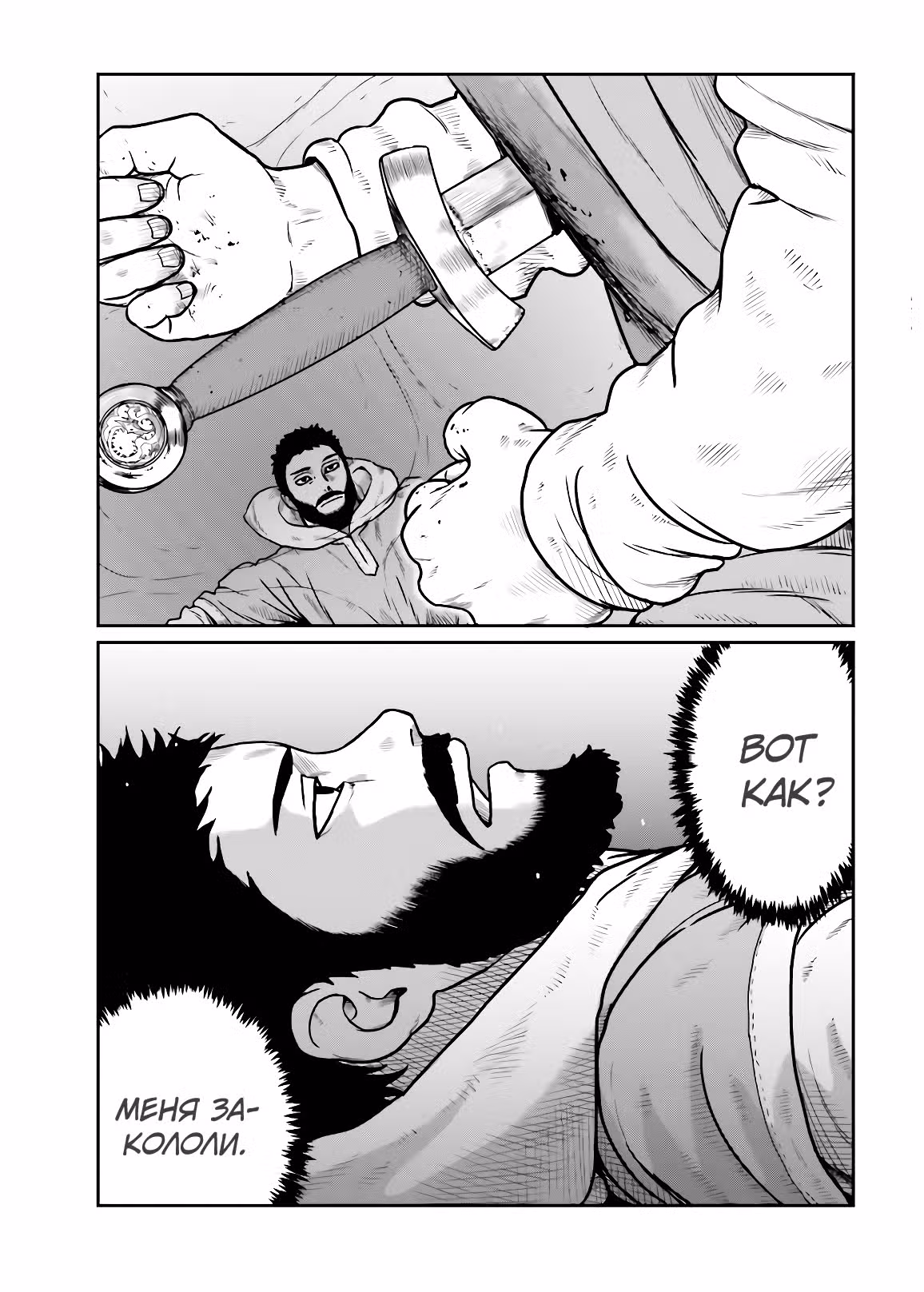 Выживание в другом мире с системой карате — Том 1 · Глава 18.1, страница 3
