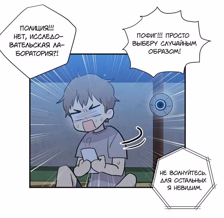 Мой дядя - Мировая Звезда. — Том 1 · Глава 2, страница 15