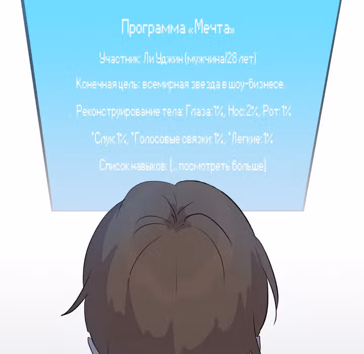 Мой дядя - Мировая Звезда. — Том 1 · Глава 2, страница 40