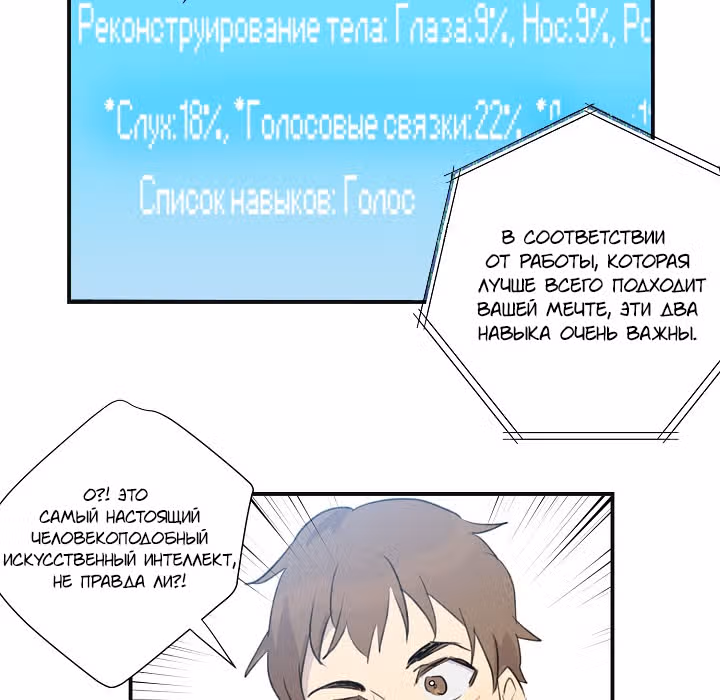Мой дядя - Мировая Звезда. — Том 1 · Глава 2, страница 69