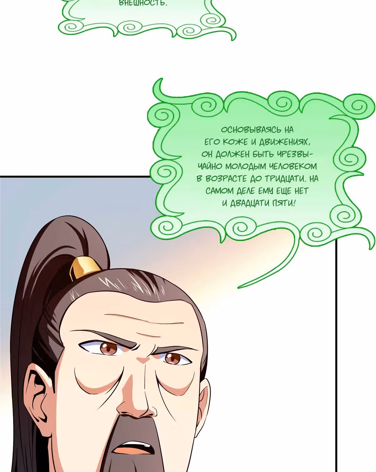 Библиотека Небесного Пути — Том 1 · Глава 102, страница 30