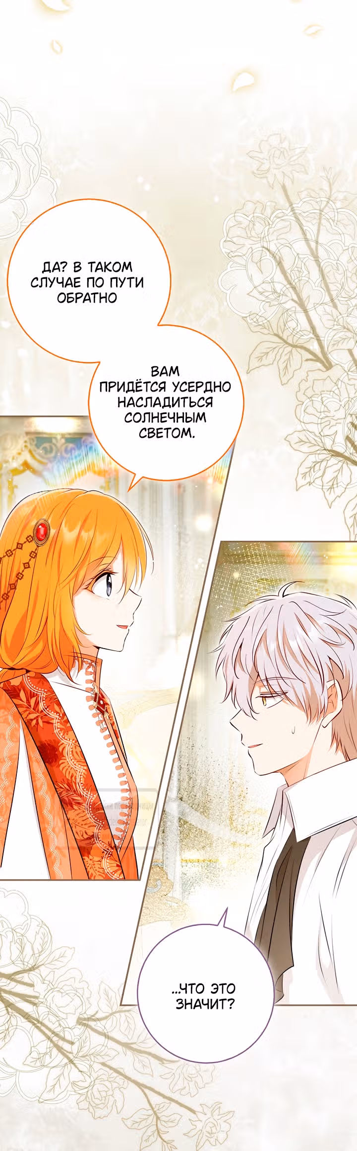 Одарённая Белочка — Том 3 · Глава 115, страница 43