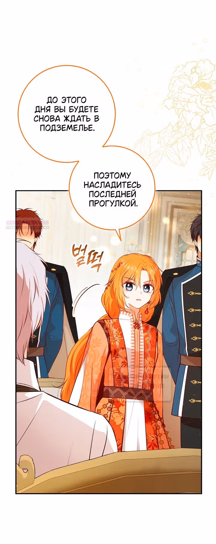 Одарённая Белочка — Том 3 · Глава 115, страница 46