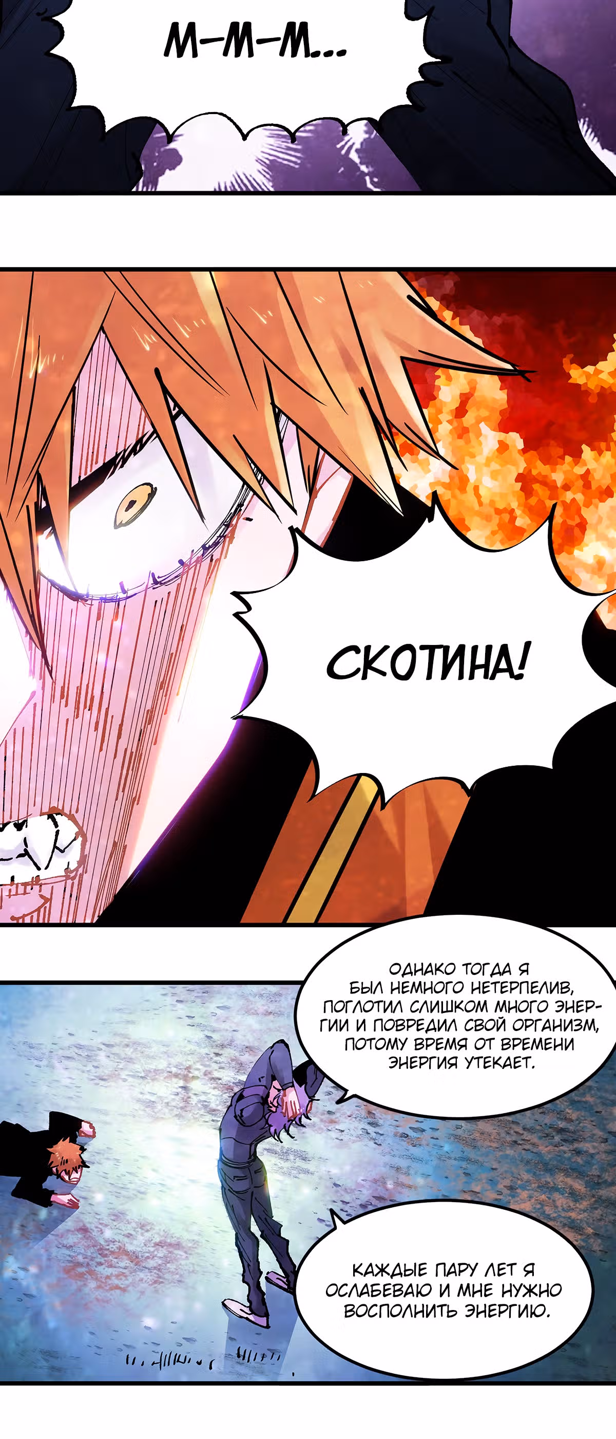 Система вампира — Том 1 · Глава 88, страница 12