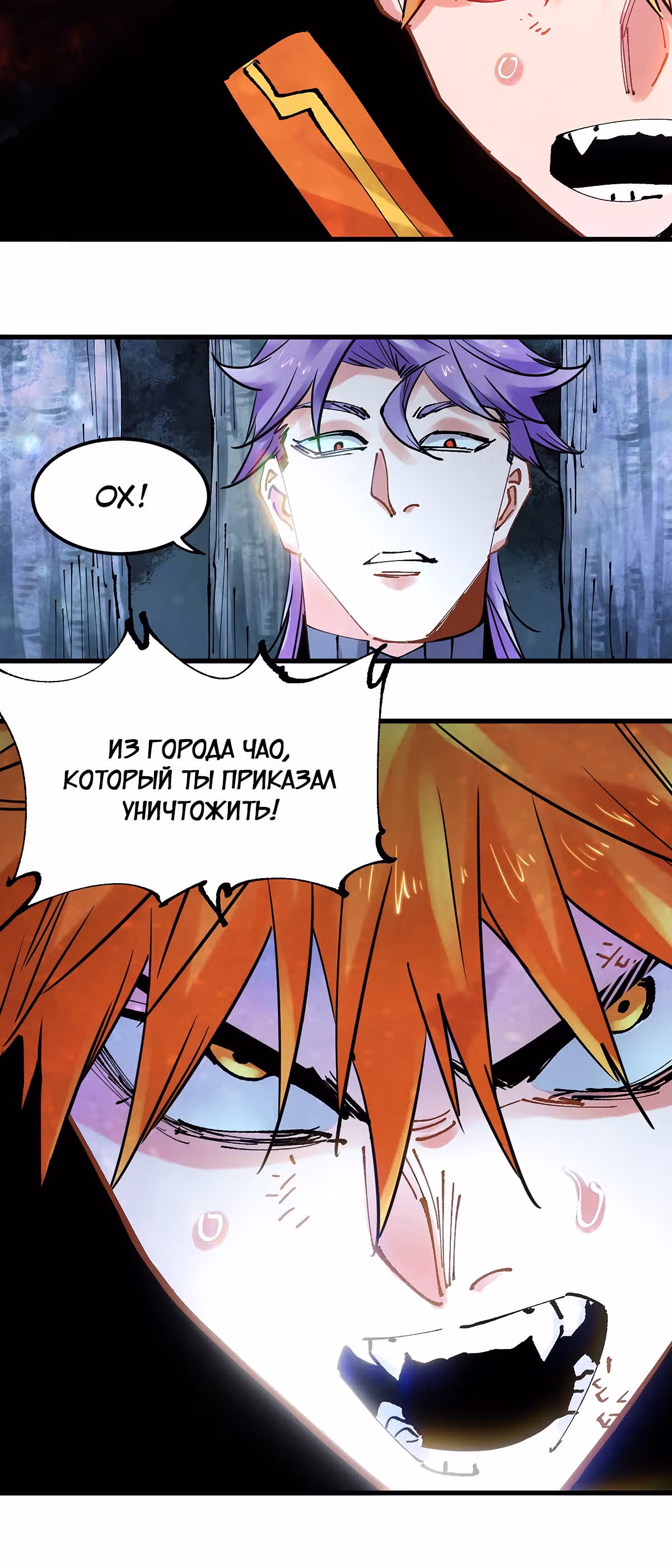 Система вампира — Том 1 · Глава 88, страница 6