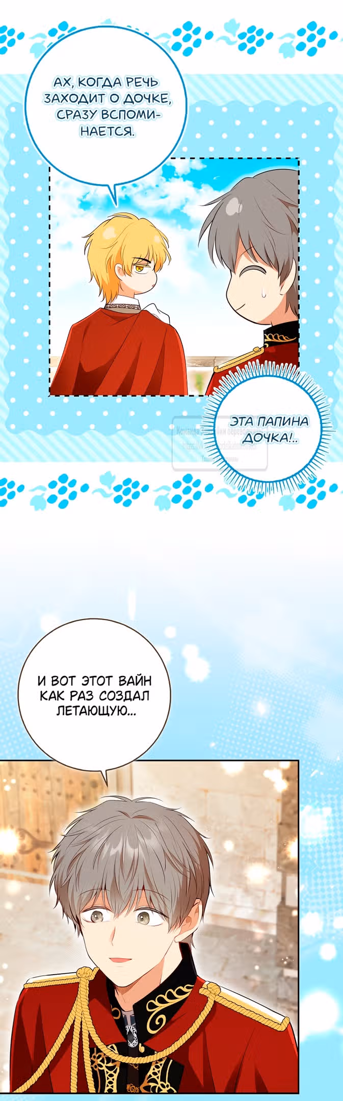 Одарённая Белочка — Том 3 · Глава 114, страница 11