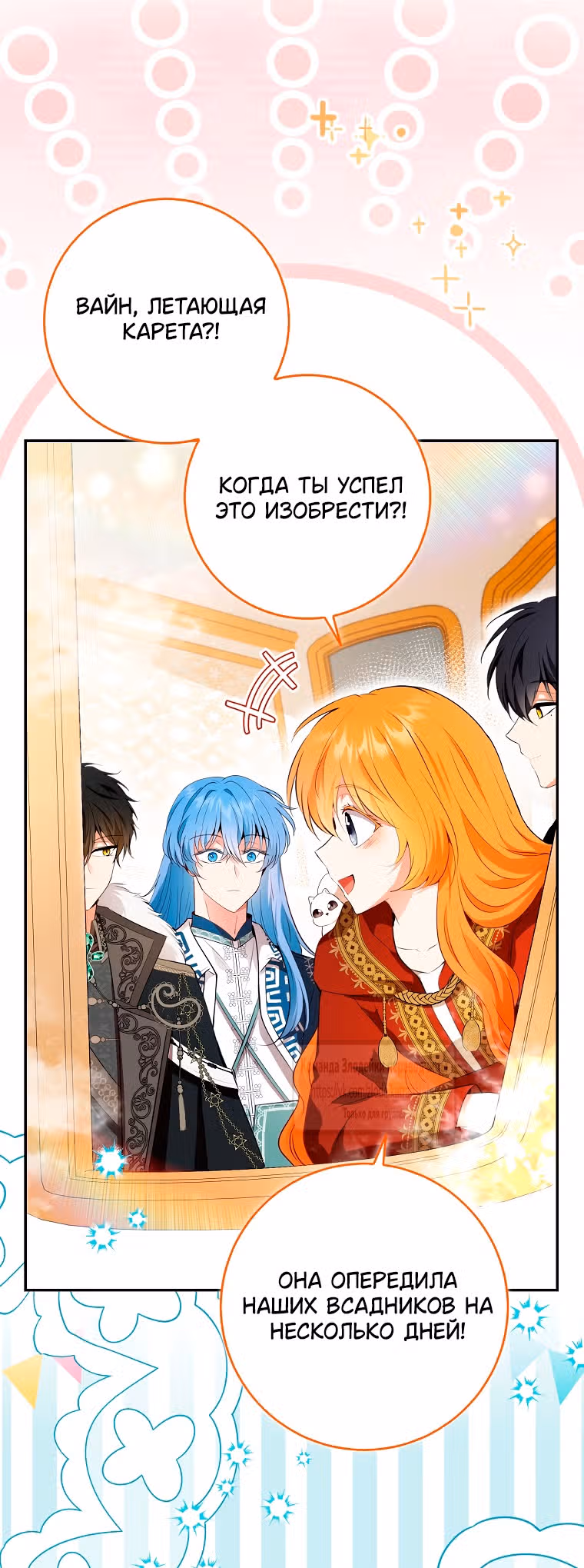 Одарённая Белочка — Том 3 · Глава 114, страница 15