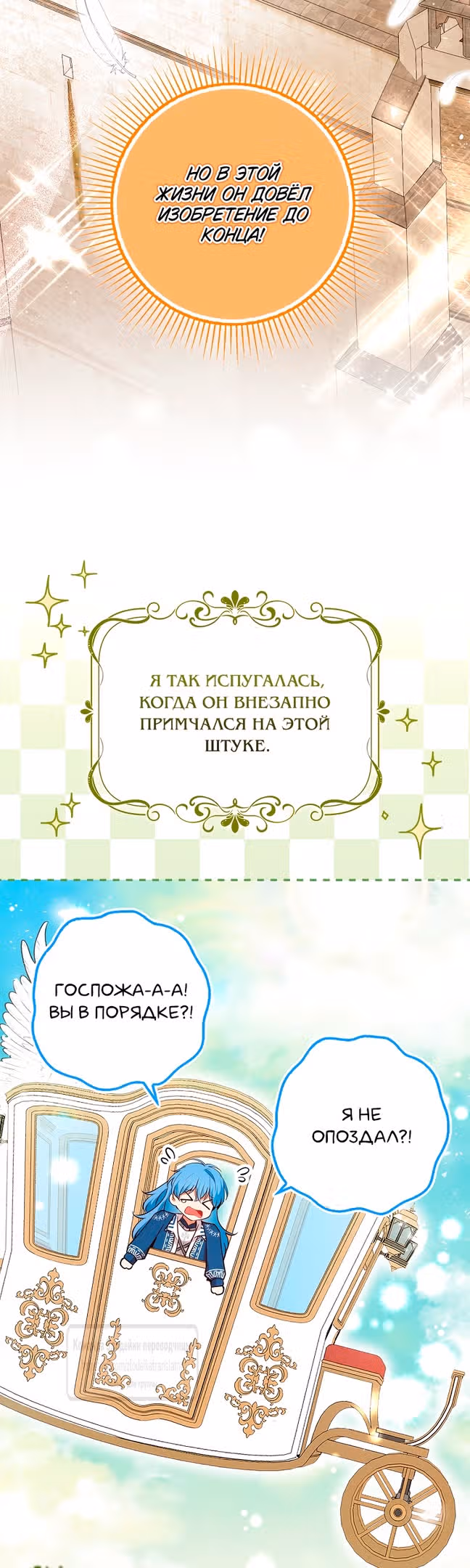 Одарённая Белочка — Том 3 · Глава 114, страница 21