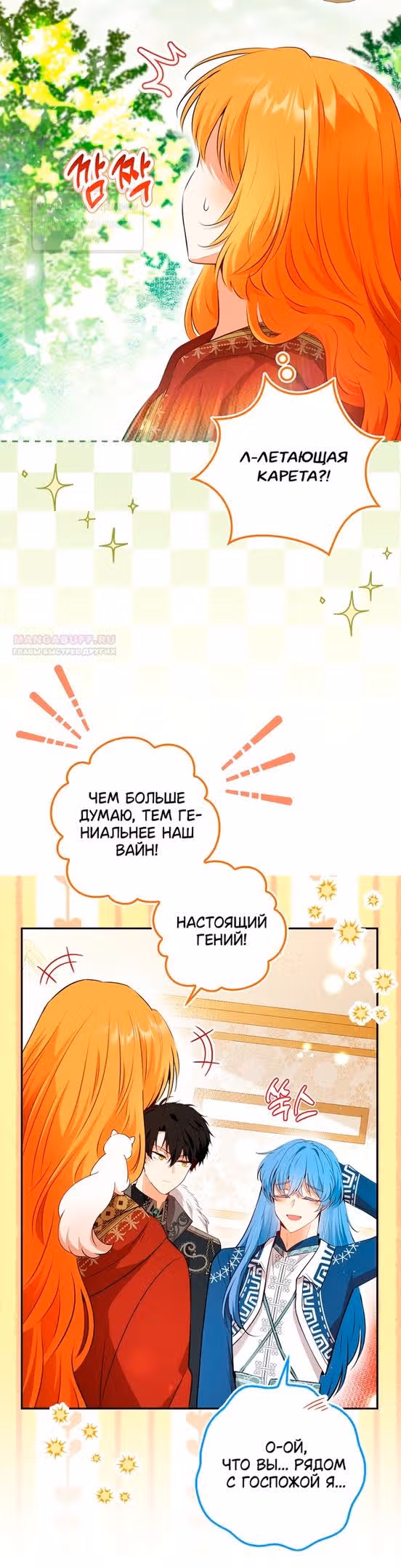 Одарённая Белочка — Том 3 · Глава 114, страница 22