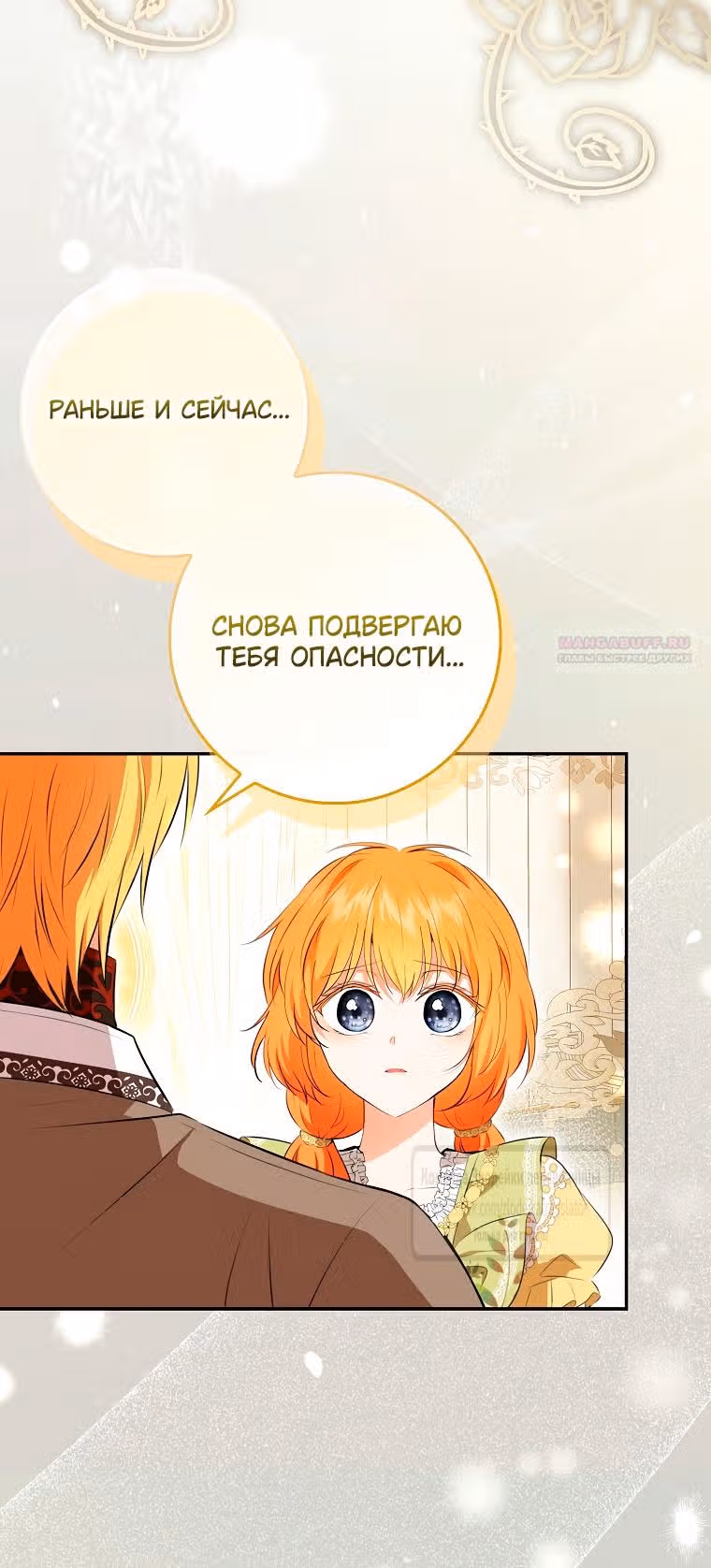 Одарённая Белочка — Том 3 · Глава 114, страница 38