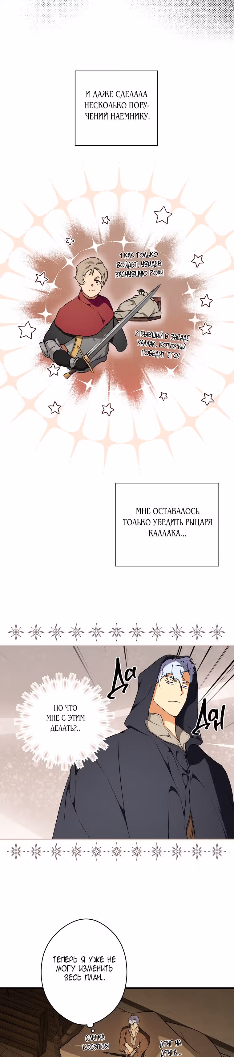 Секрет леди — Том 1 · Глава 43, страница 12