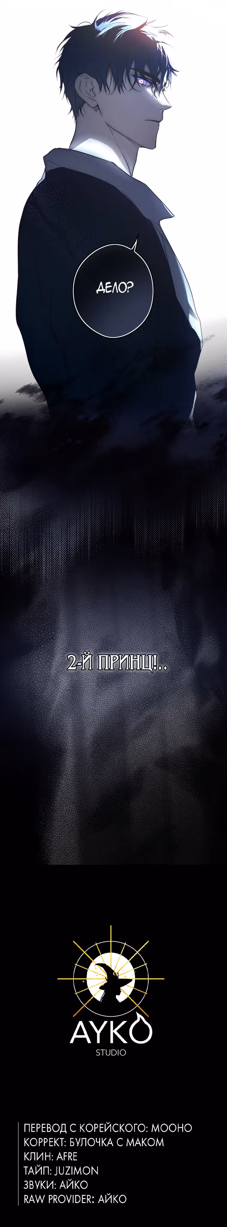 Секрет леди — Том 1 · Глава 43, страница 27