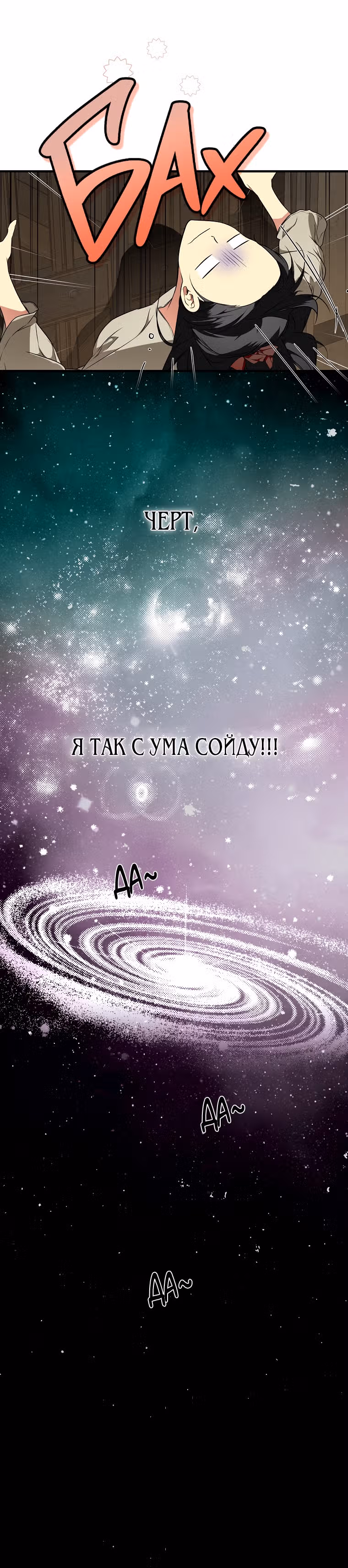 Секрет леди — Том 1 · Глава 43, страница 9