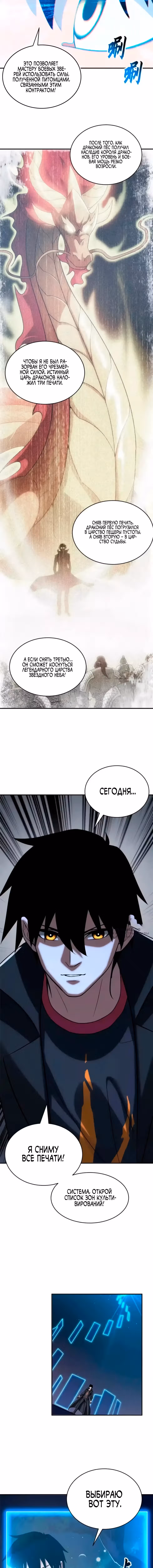 Супер бог зоомагазина — Том 2 · Глава 207, страница 6