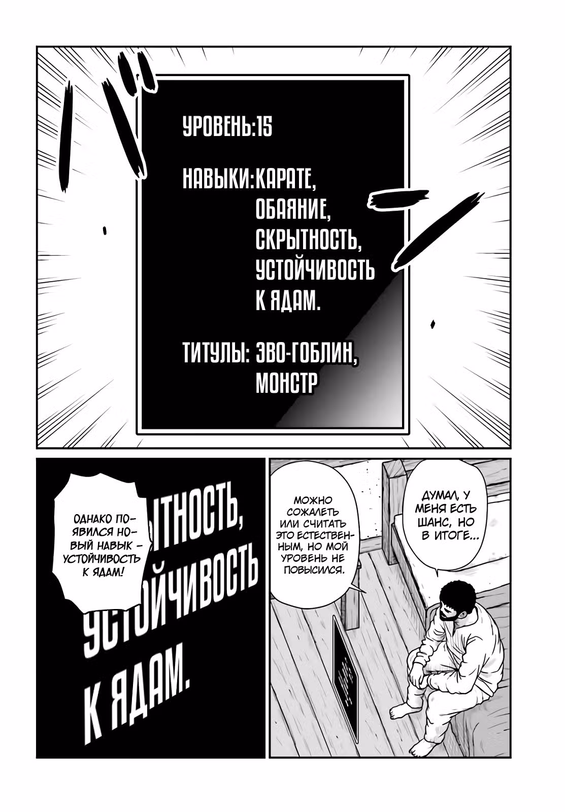 Выживание в другом мире с системой карате — Том 1 · Глава 19.2, страница 8