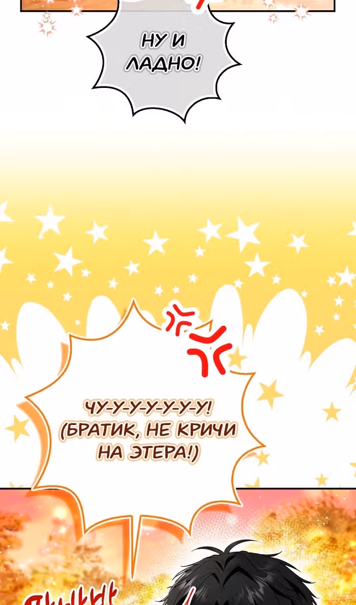 Одарённая Белочка — Том 3 · Глава 113, страница 34