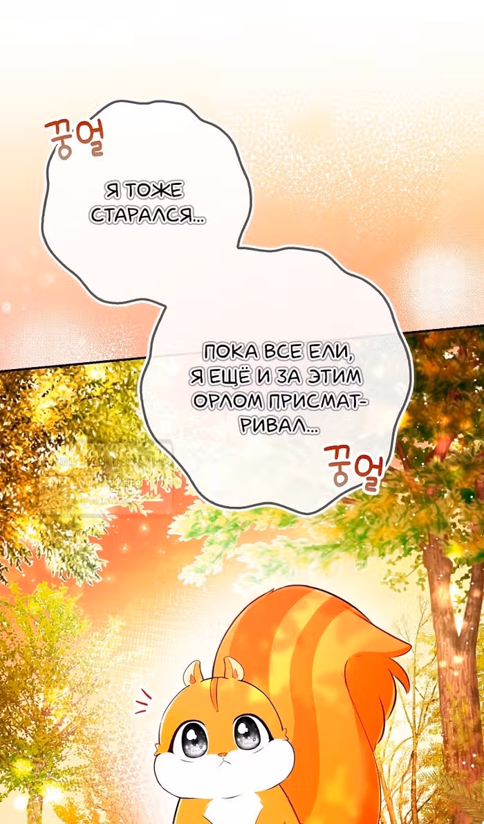Одарённая Белочка — Том 3 · Глава 113, страница 37