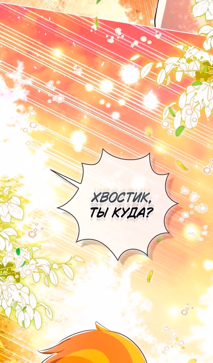 Одарённая Белочка — Том 3 · Глава 113, страница 42