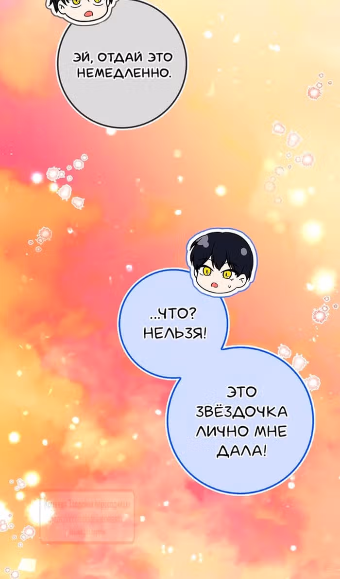 Одарённая Белочка — Том 3 · Глава 113, страница 46