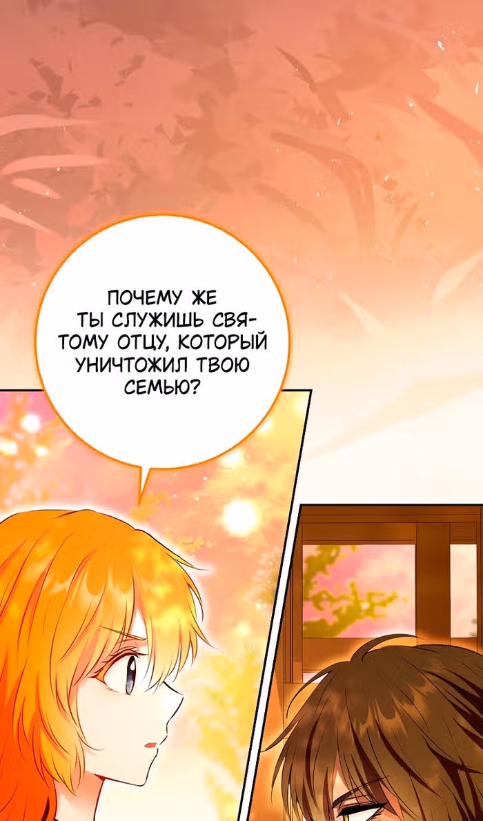 Одарённая Белочка — Том 3 · Глава 113, страница 55