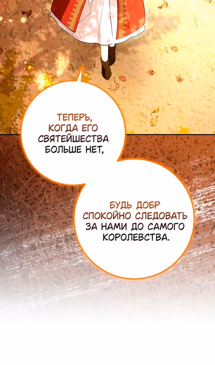 Одарённая Белочка — Том 3 · Глава 113, страница 73