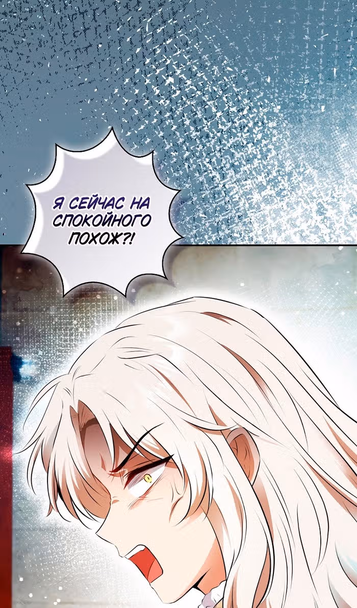 Одарённая Белочка — Том 3 · Глава 113, страница 83