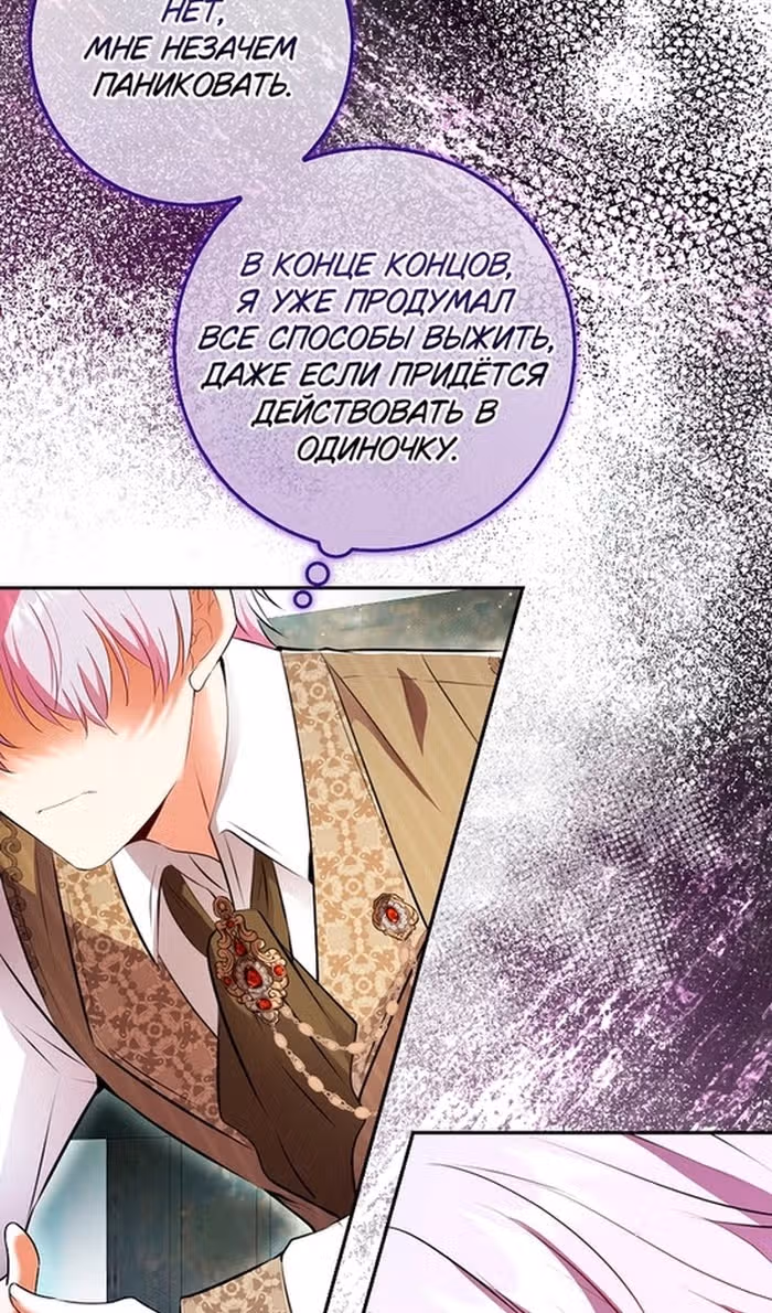 Одарённая Белочка — Том 3 · Глава 113, страница 90