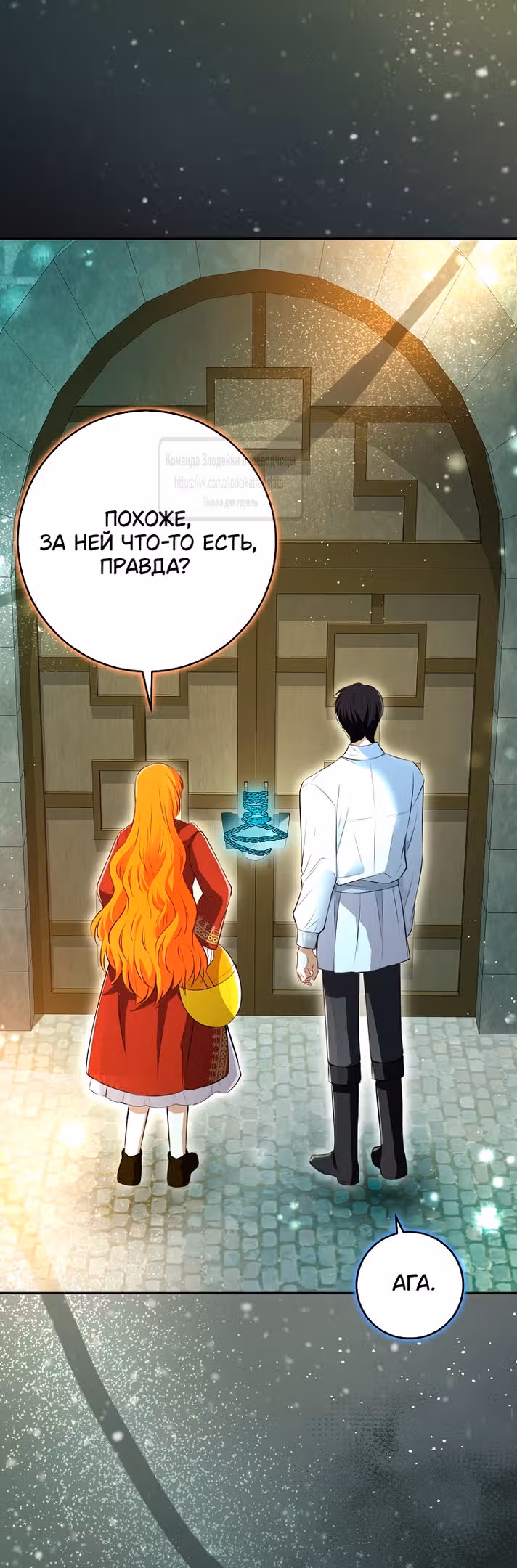 Одарённая Белочка — Том 3 · Глава 112, страница 15