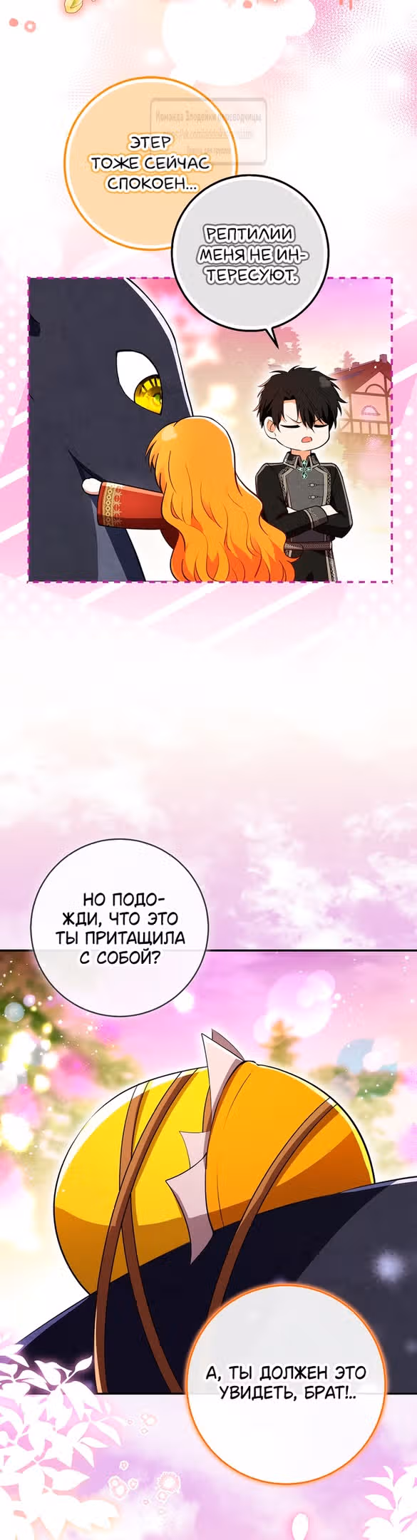 Одарённая Белочка — Том 3 · Глава 112, страница 35
