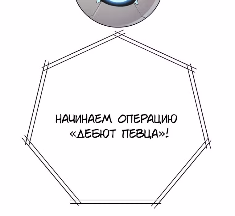 Мой дядя - Мировая Звезда. — Том 1 · Глава 3, страница 76