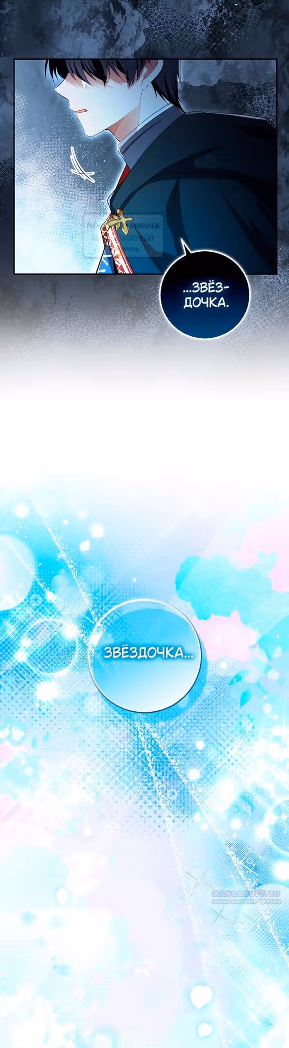 Одарённая Белочка — Том 3 · Глава 111, страница 30