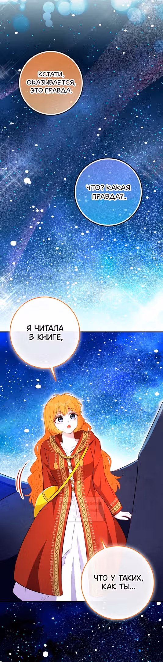 Одарённая Белочка — Том 3 · Глава 111, страница 37