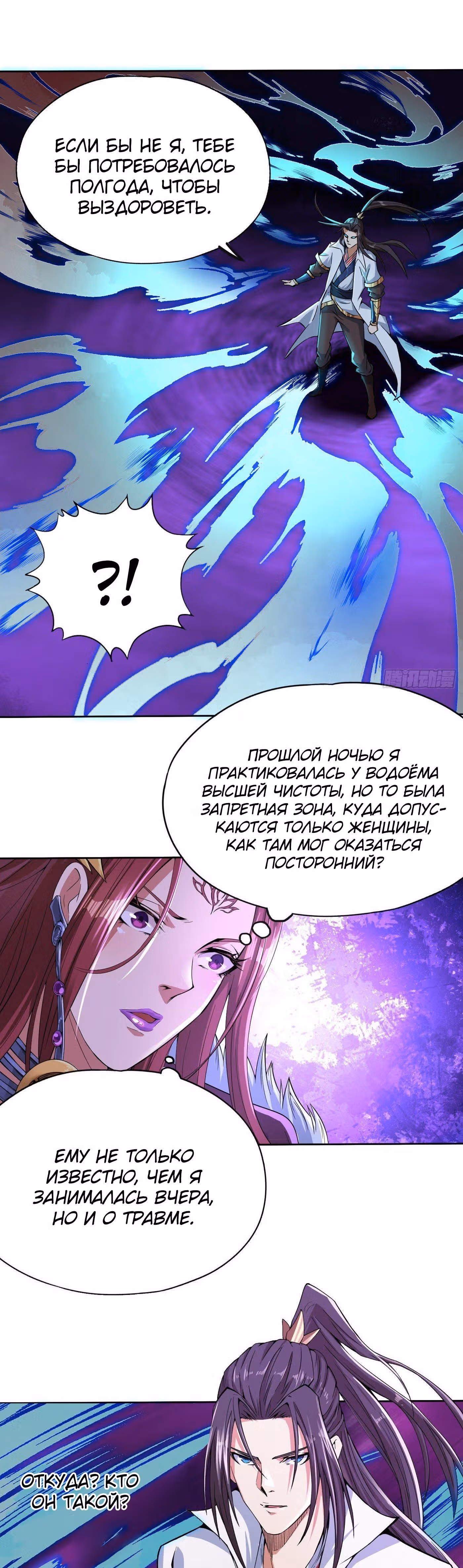 Тысячелетнее перерождение — Том 1 · Глава 5, страница 21