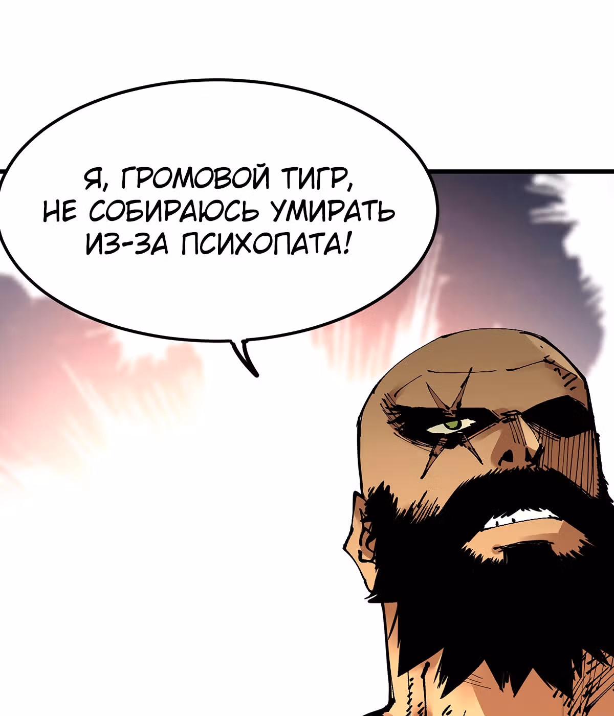 Система вампира — Том 1 · Глава 91, страница 28