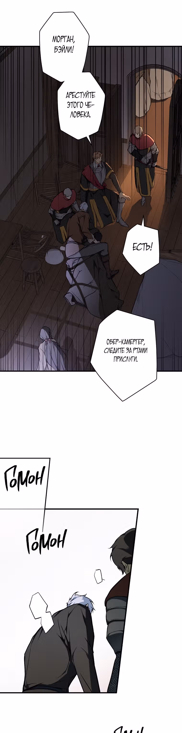 Секрет леди — Том 1 · Глава 44, страница 26