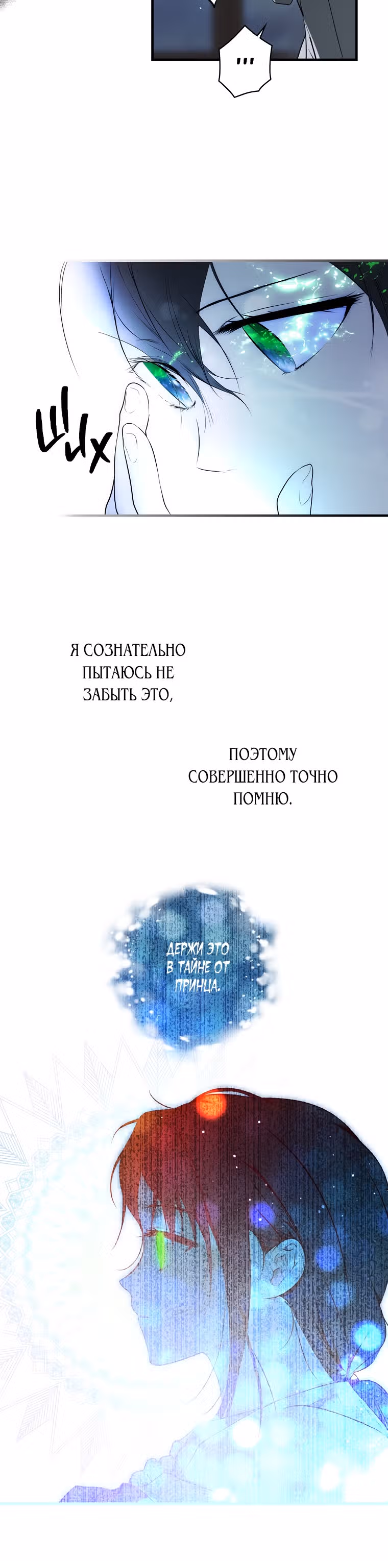 Секрет леди — Том 1 · Глава 44, страница 28