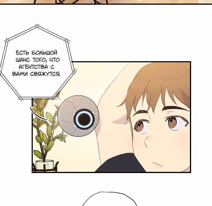 Мой дядя - Мировая Звезда. — Том 1 · Глава 4, страница 18