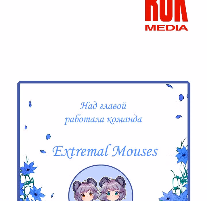 Мой дядя - Мировая Звезда. — Том 1 · Глава 4, страница 65