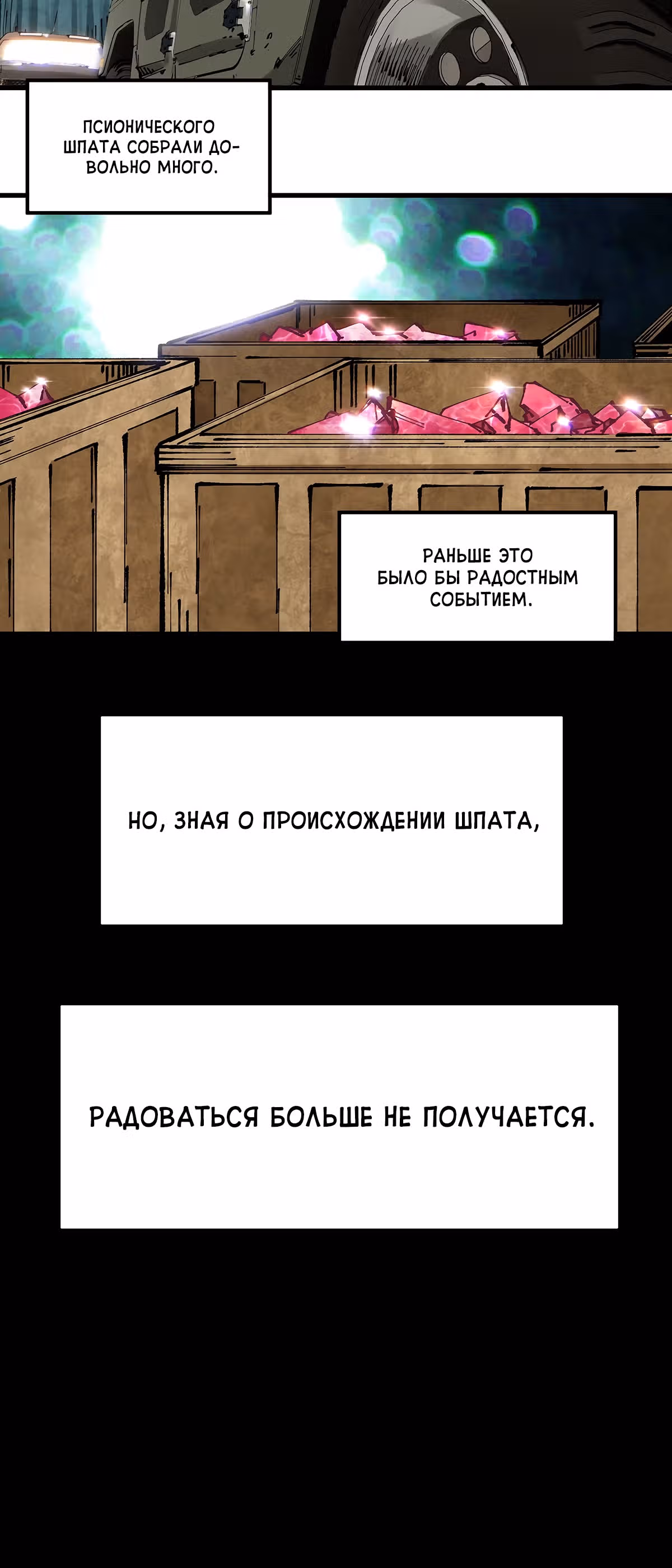 Система вампира — Том 1 · Глава 93, страница 19