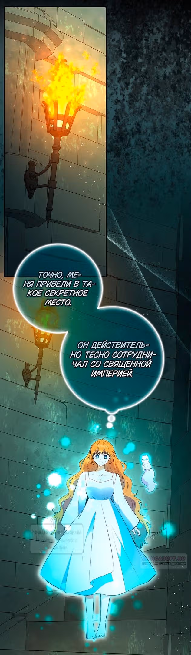 Одарённая Белочка — Том 3 · Глава 107, страница 50