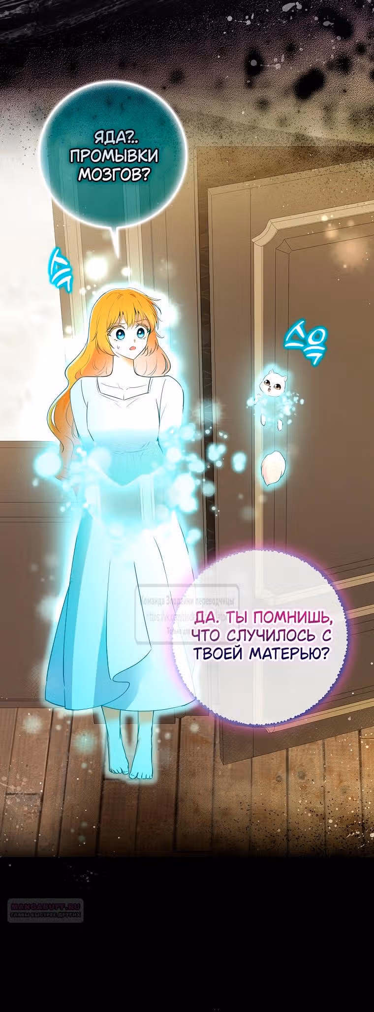 Одарённая Белочка — Том 3 · Глава 107, страница 6