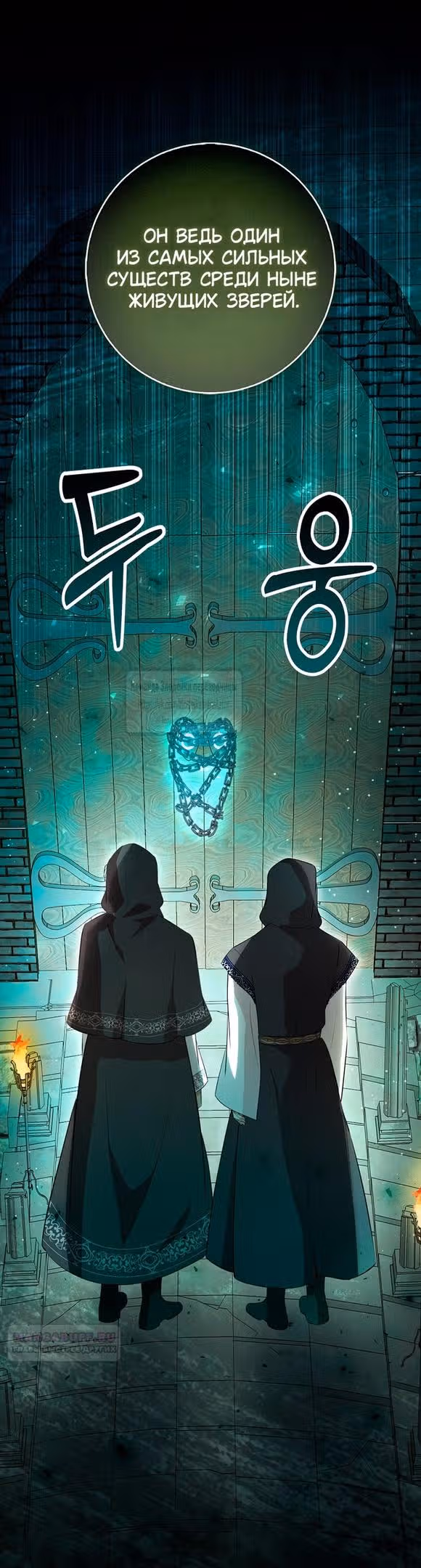 Одарённая Белочка — Том 3 · Глава 107, страница 54