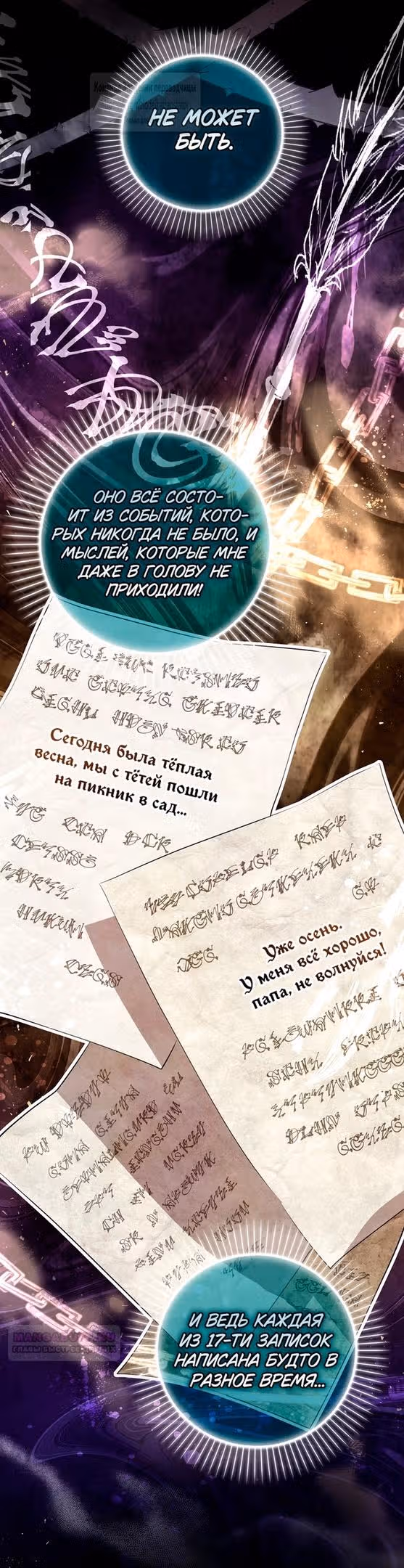 Одарённая Белочка — Том 3 · Глава 107, страница 10