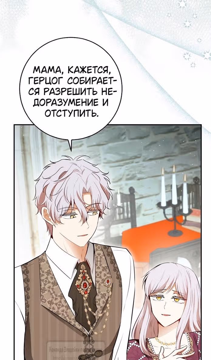 Одарённая Белочка — Том 3 · Глава 105, страница 24