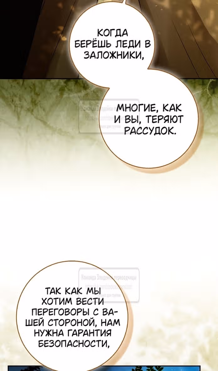 Одарённая Белочка — Том 3 · Глава 105, страница 69