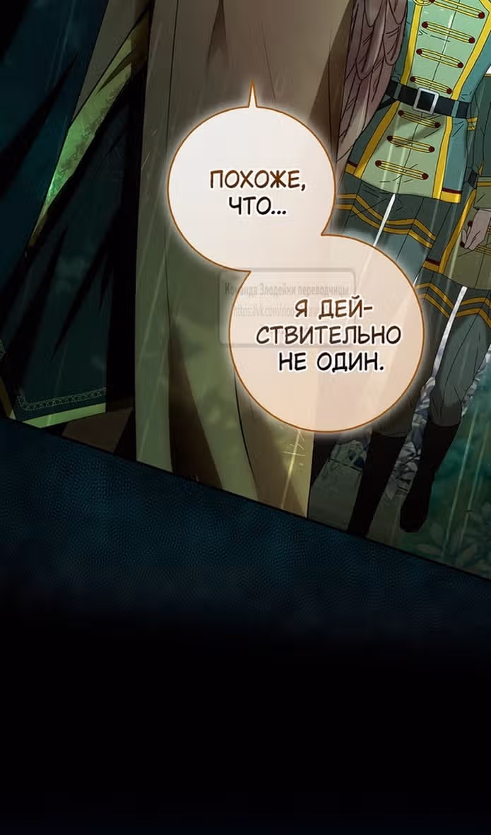 Одарённая Белочка — Том 3 · Глава 105, страница 80