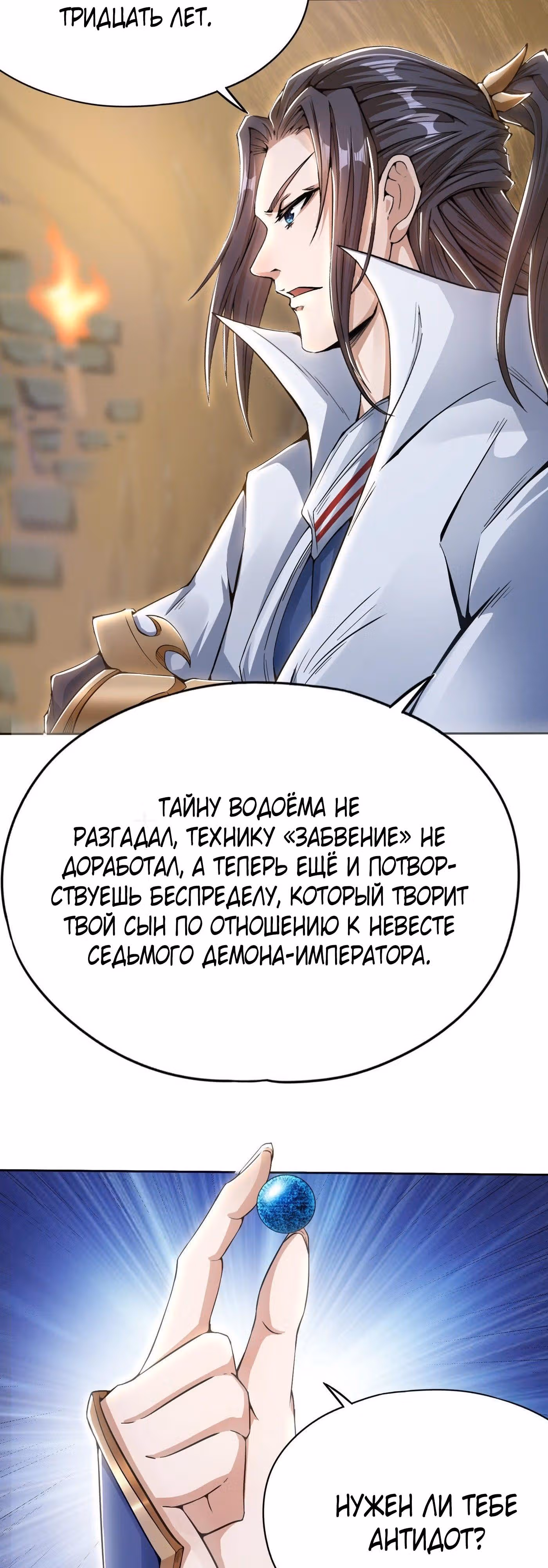 Тысячелетнее перерождение — Том 1 · Глава 7, страница 21