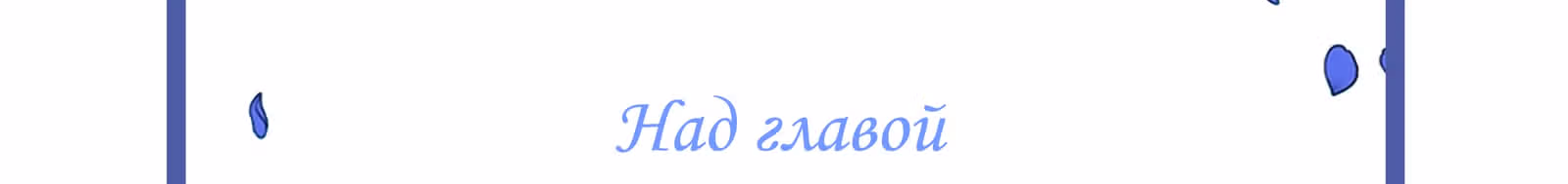 Мой дядя - Мировая Звезда. — Том 1 · Глава 5, страница 76