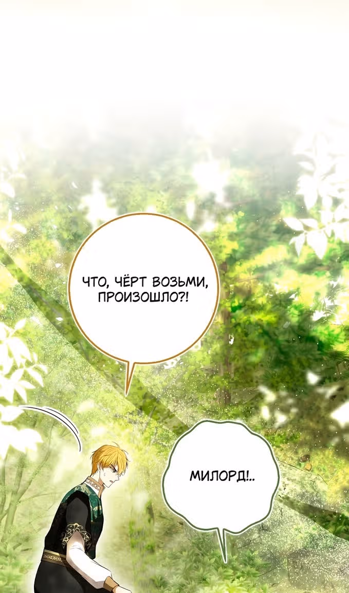 Одарённая Белочка — Том 3 · Глава 104, страница 11