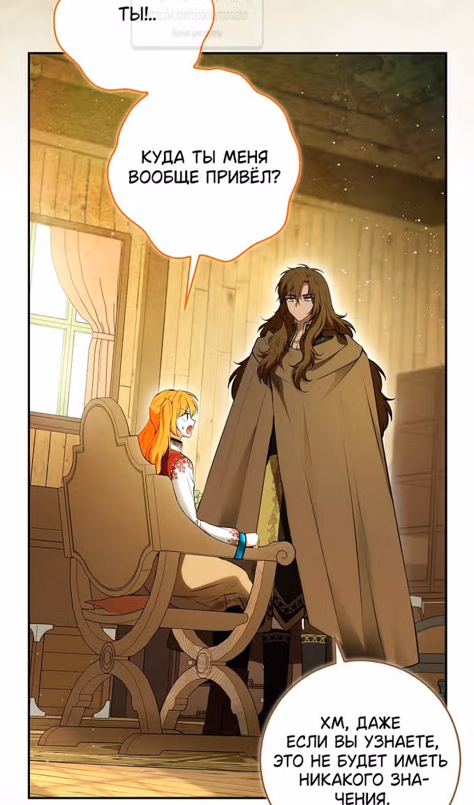 Одарённая Белочка — Том 3 · Глава 104, страница 24